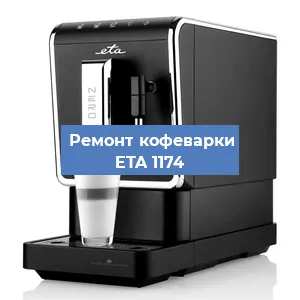 Ремонт платы управления на кофемашине ETA 1174 в Челябинске